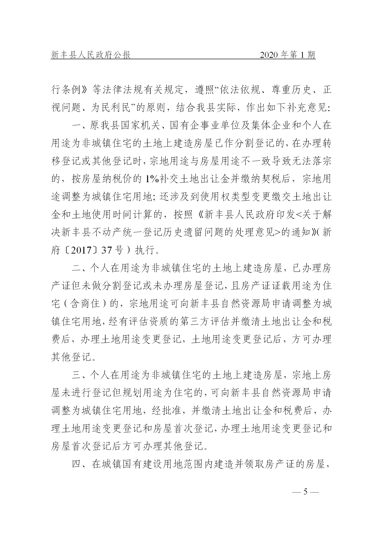 《新丰县人民政府公报》2020年第1期(1)_05.png
