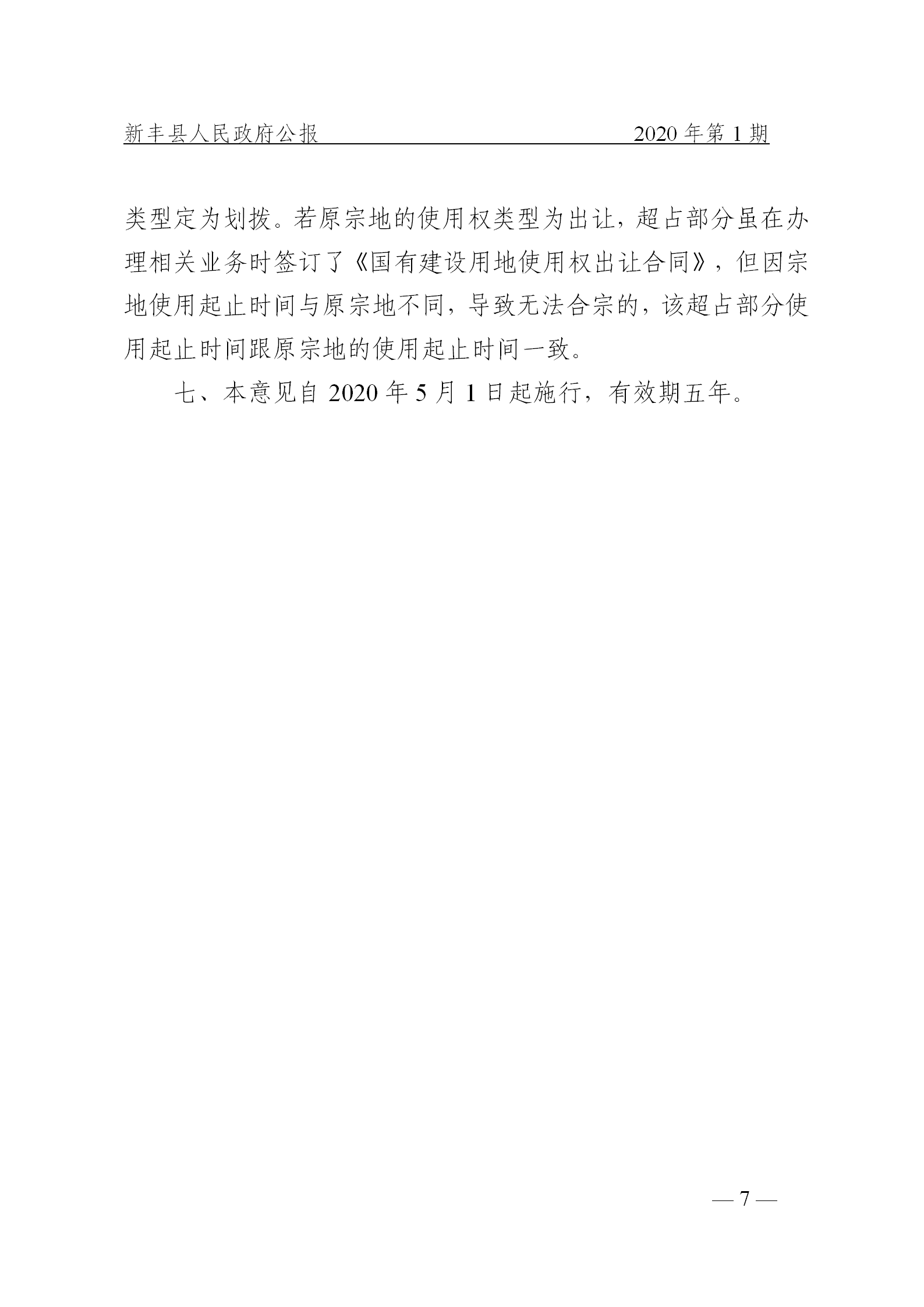 《新丰县人民政府公报》2020年第1期(1)_07.png