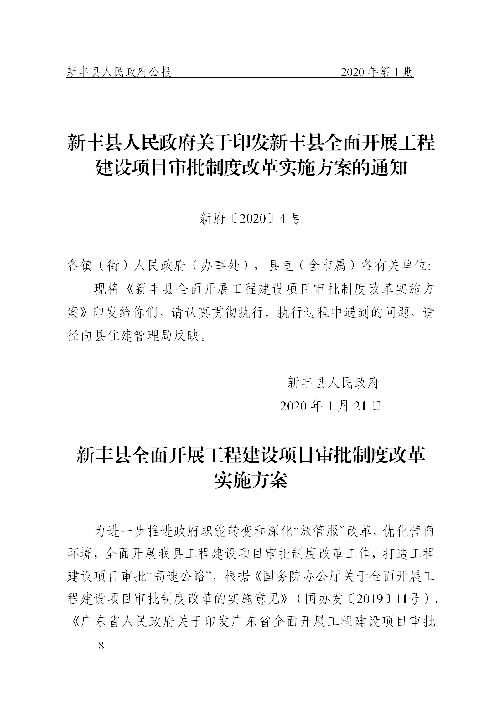 《新丰县人民政府公报》2020年第1期(1)_08.png