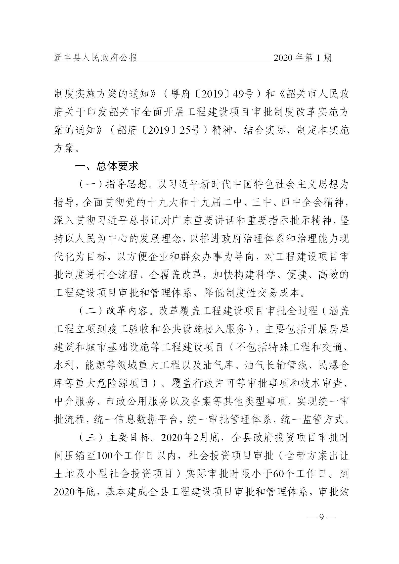《新丰县人民政府公报》2020年第1期(1)_09.png