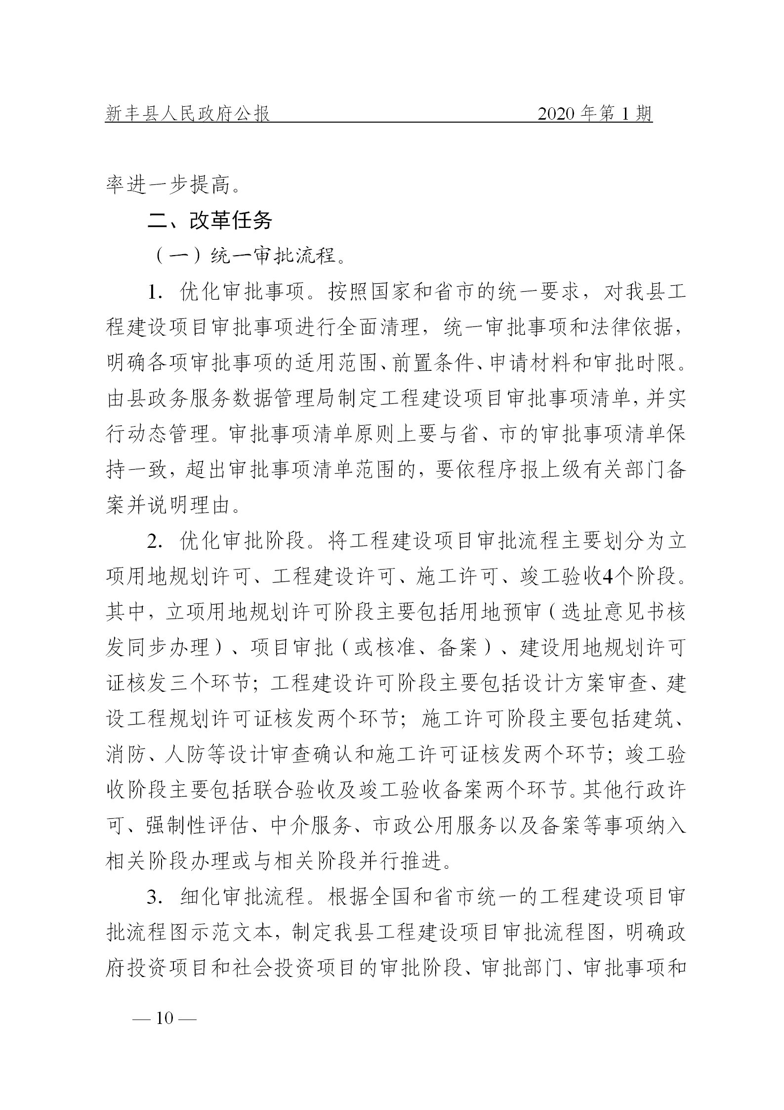 《新丰县人民政府公报》2020年第1期(1)_10.png