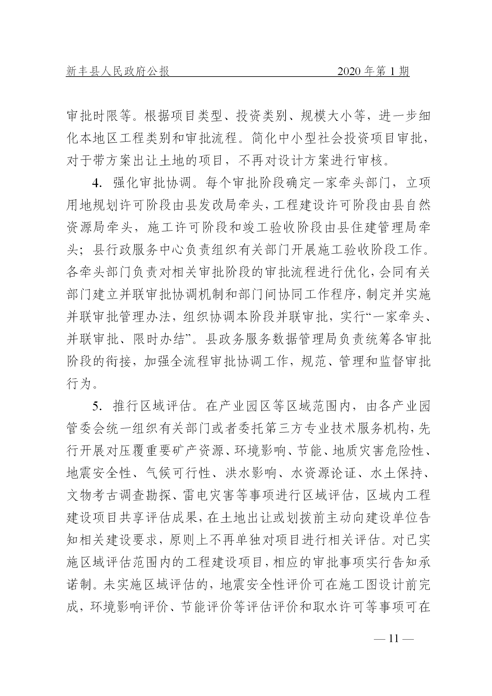 《新丰县人民政府公报》2020年第1期(1)_11.png