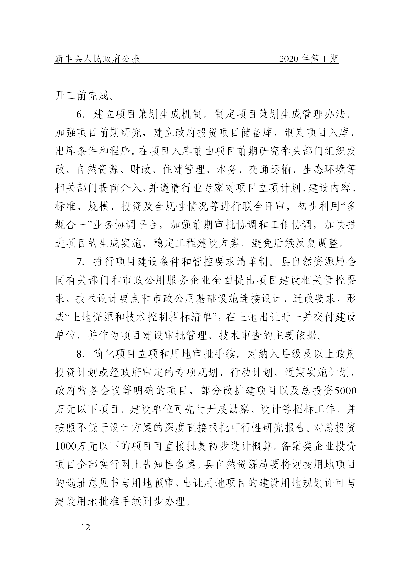 《新丰县人民政府公报》2020年第1期(1)_12.png