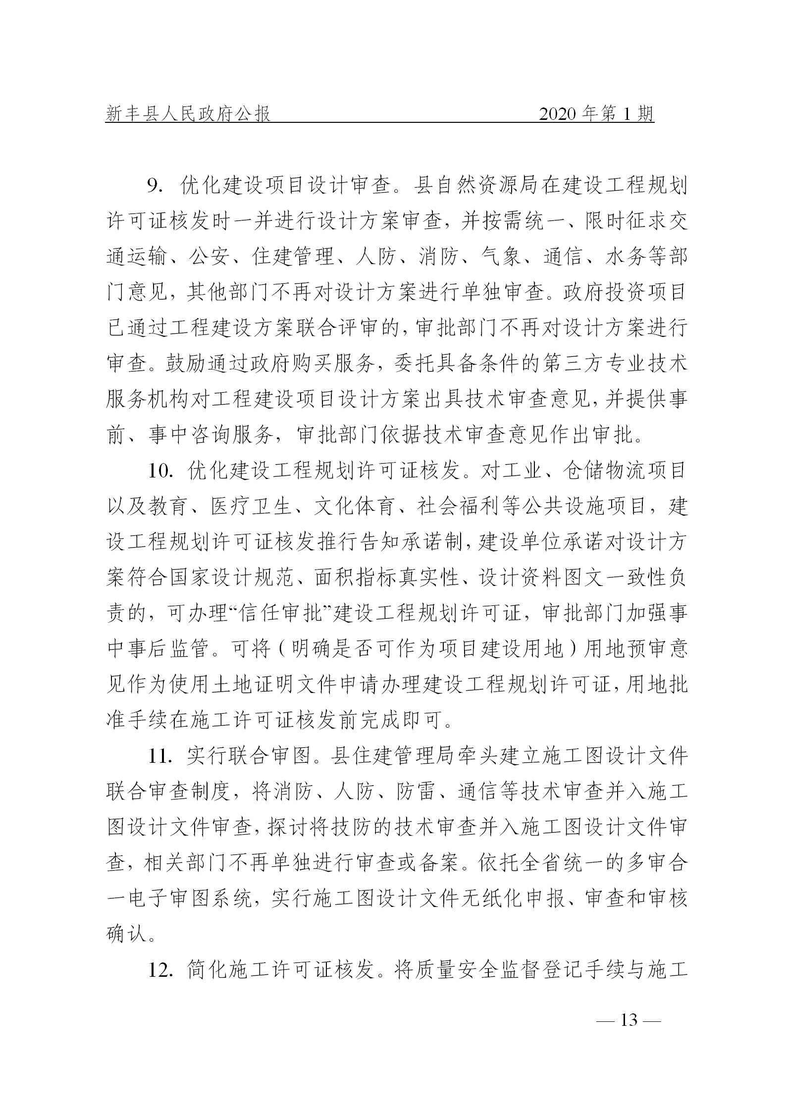 《新丰县人民政府公报》2020年第1期(1)_13.png