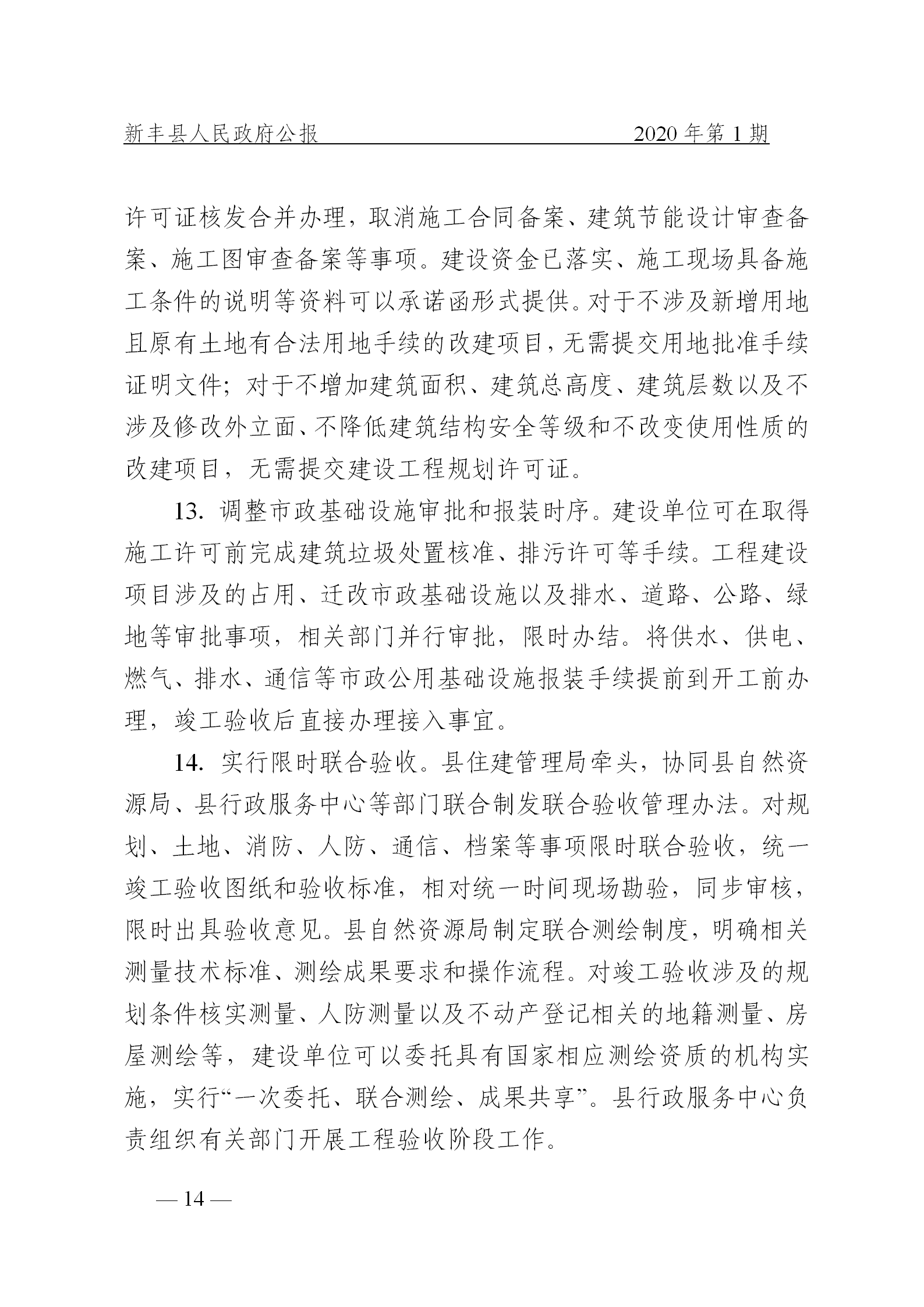 《新丰县人民政府公报》2020年第1期(1)_14.png
