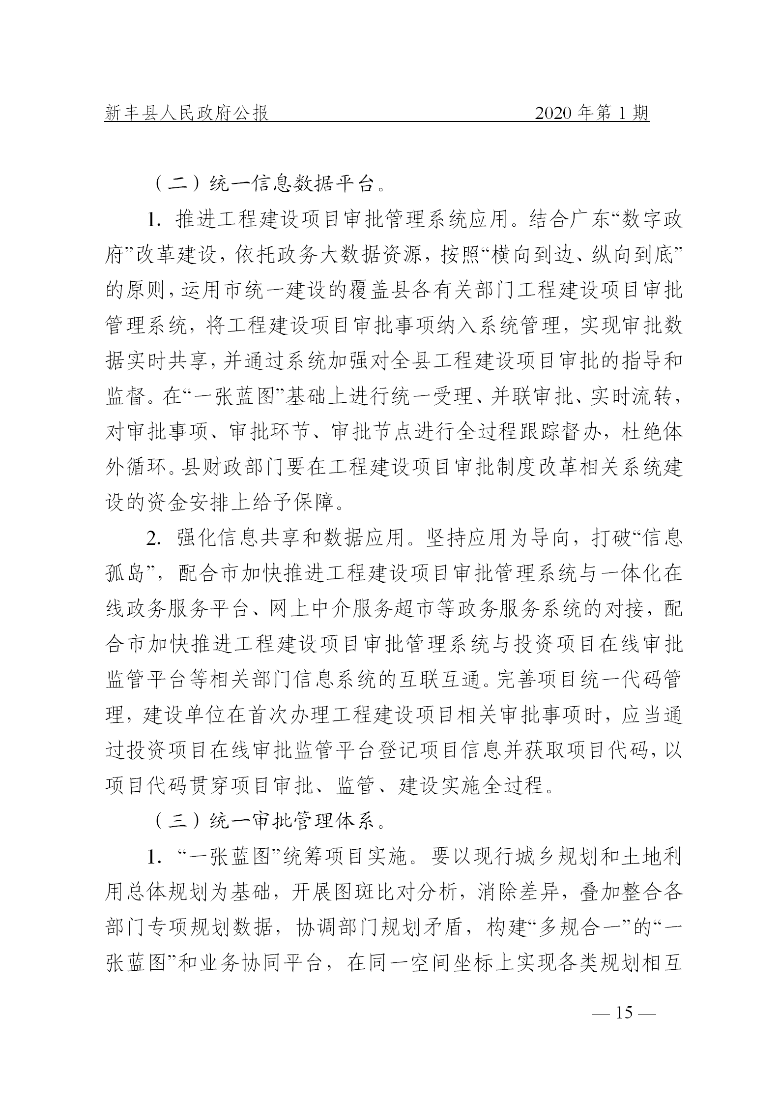《新丰县人民政府公报》2020年第1期(1)_15.png
