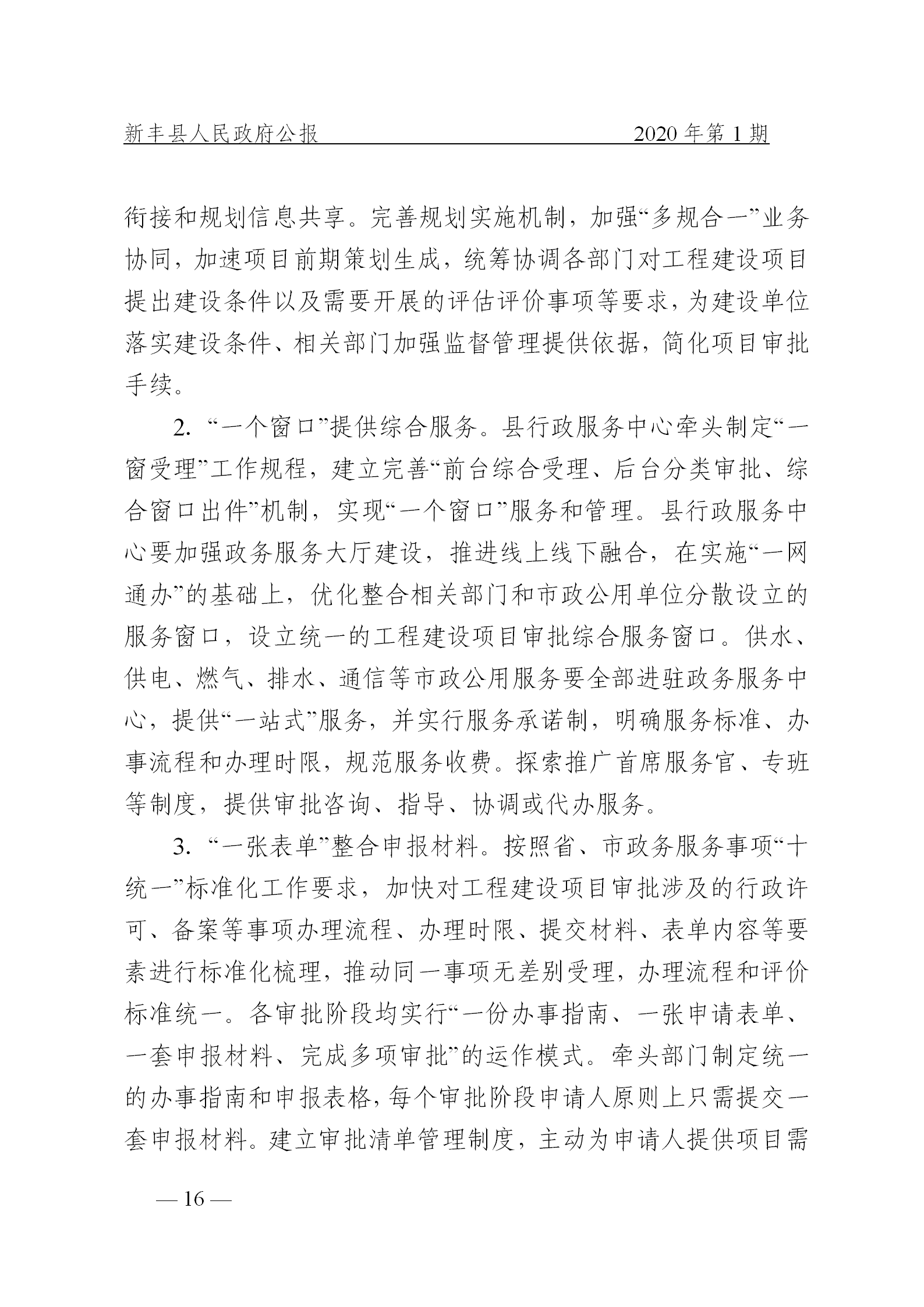 《新丰县人民政府公报》2020年第1期(1)_16.png