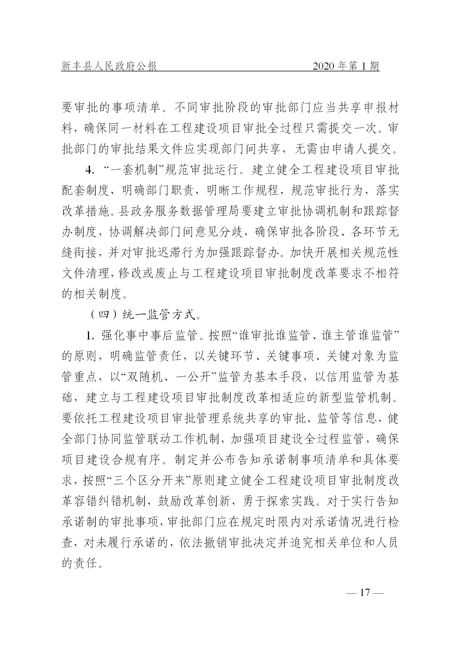 《新丰县人民政府公报》2020年第1期(1)_17.png