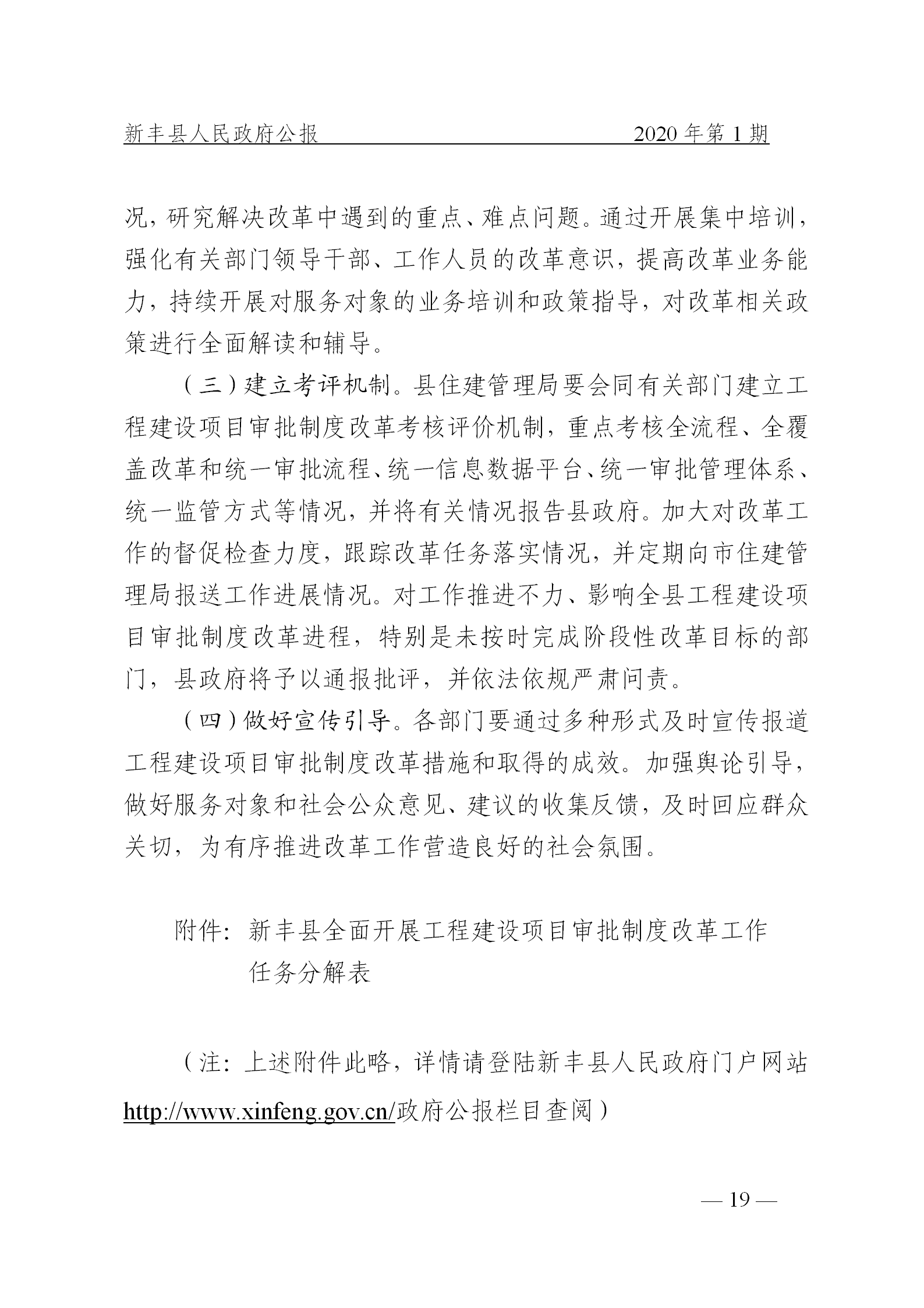 《新丰县人民政府公报》2020年第1期(1)_19.png