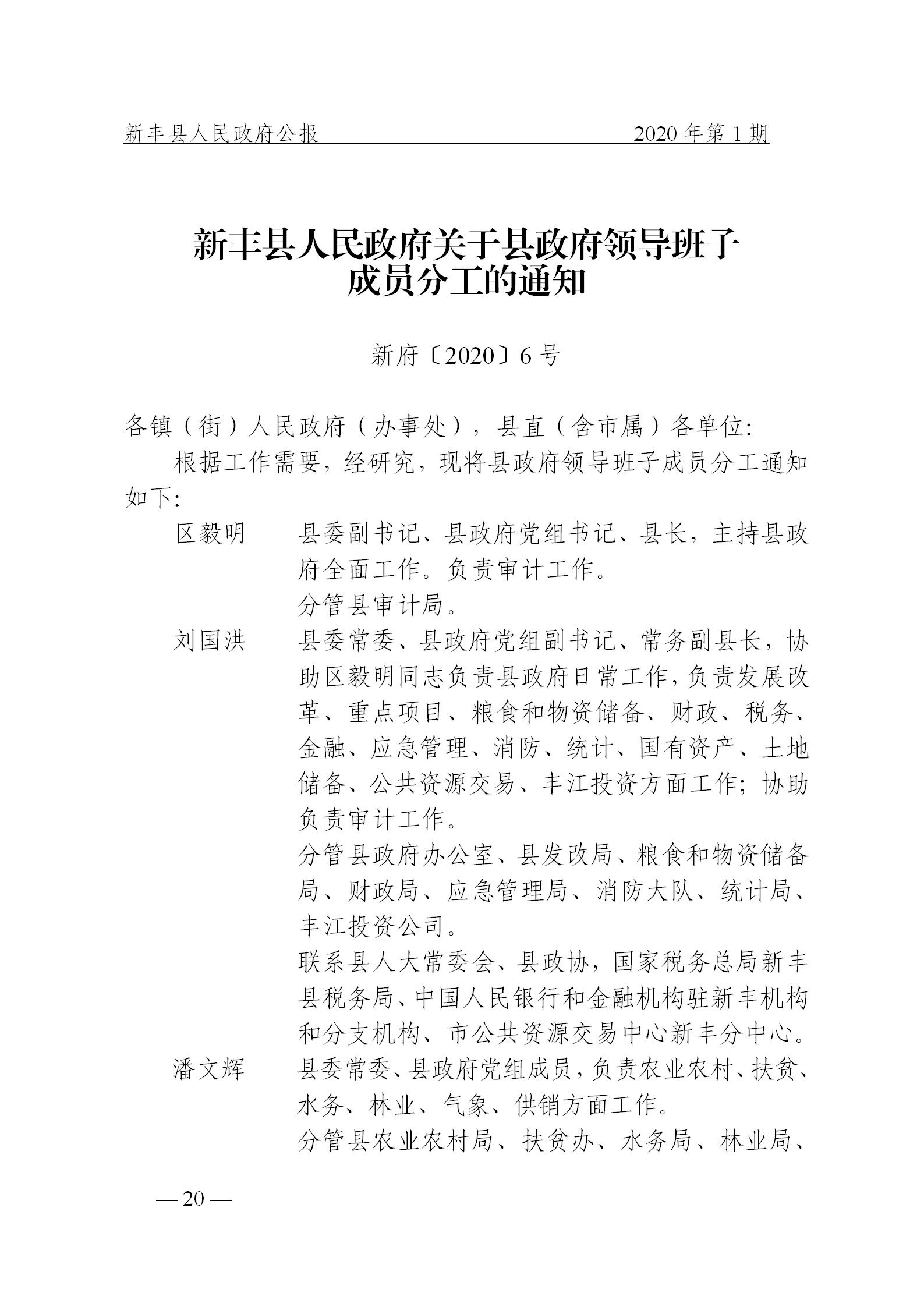 《新丰县人民政府公报》2020年第1期(1)_20.png