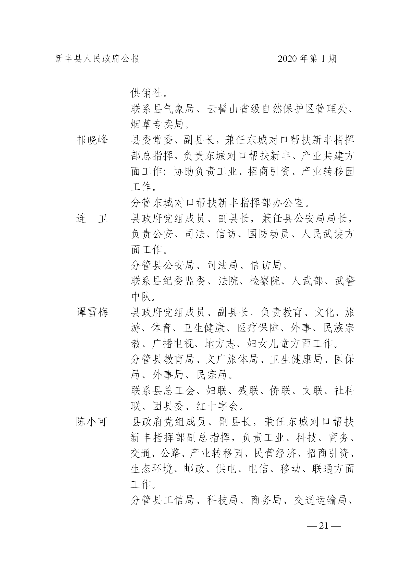 《新丰县人民政府公报》2020年第1期(1)_21.png