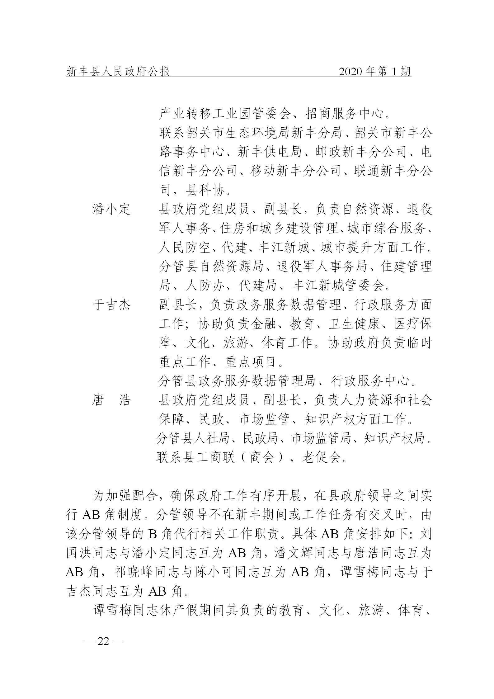 《新丰县人民政府公报》2020年第1期(1)_22.png