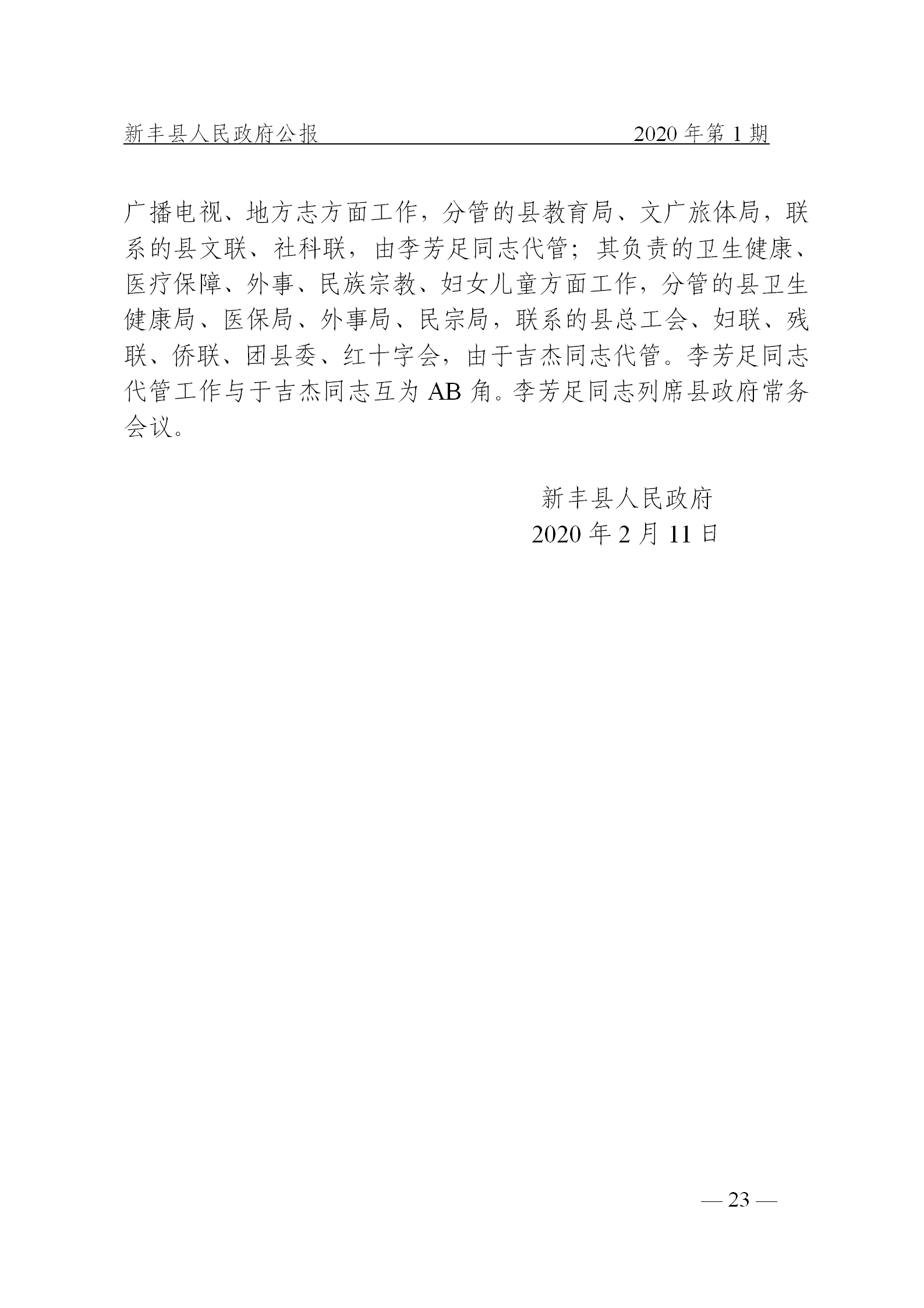 《新丰县人民政府公报》2020年第1期(1)_23.png
