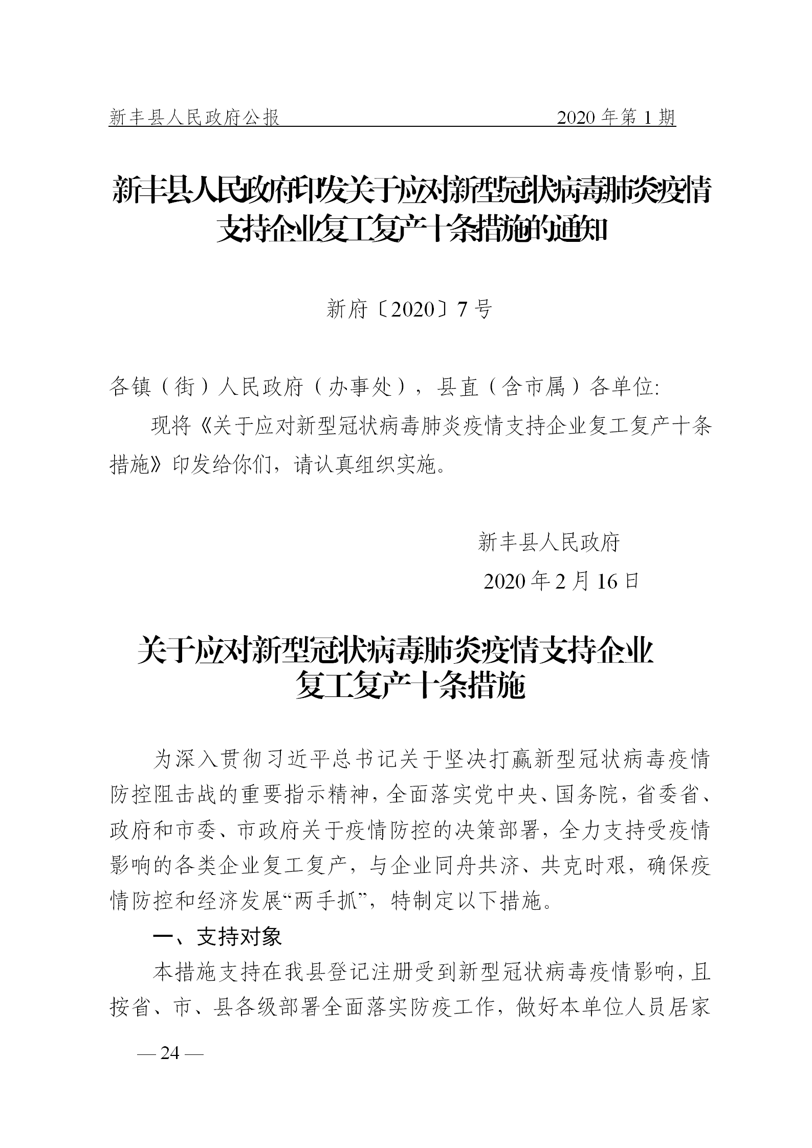 《新丰县人民政府公报》2020年第1期(1)_24.png