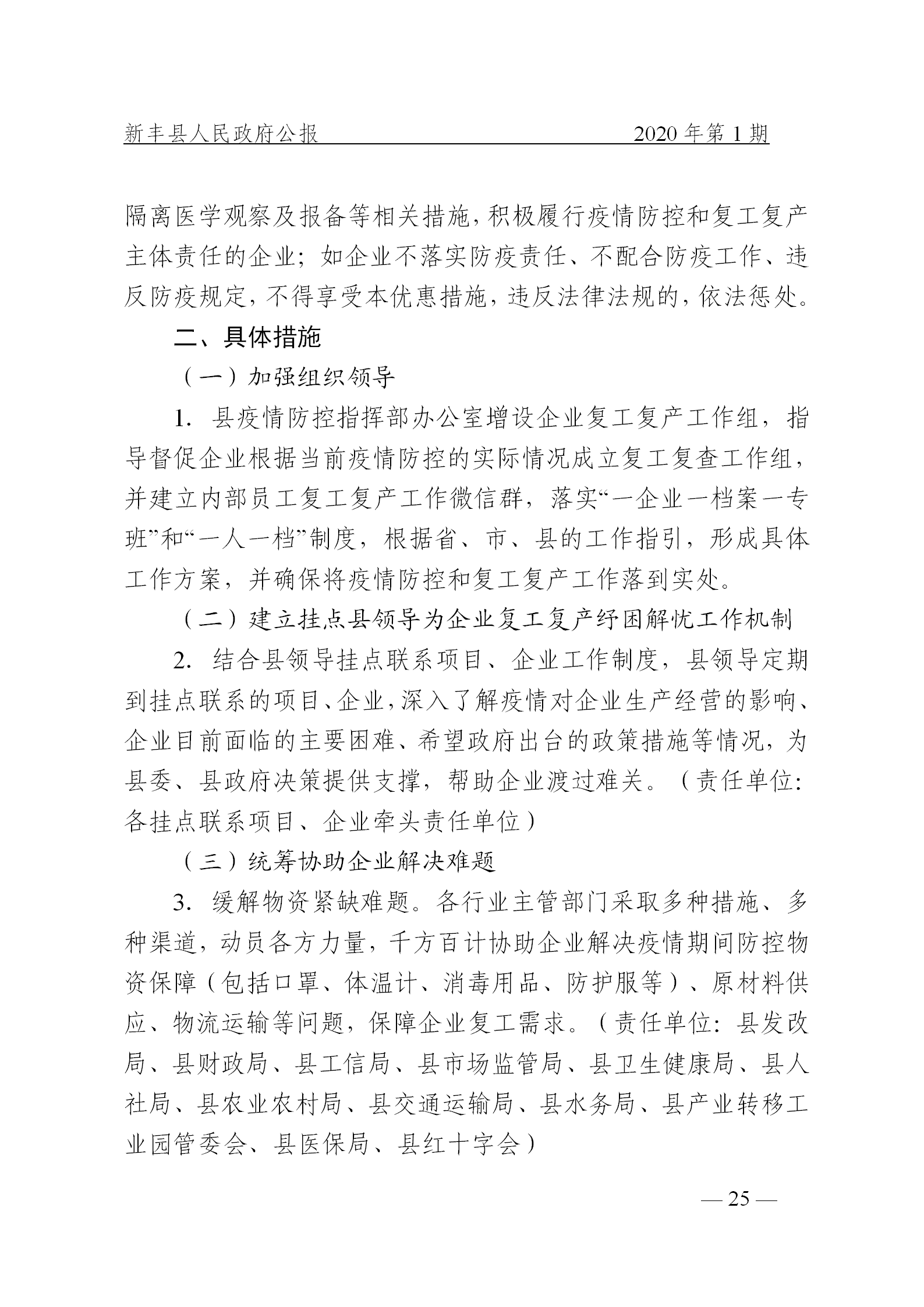 《新丰县人民政府公报》2020年第1期(1)_25.png