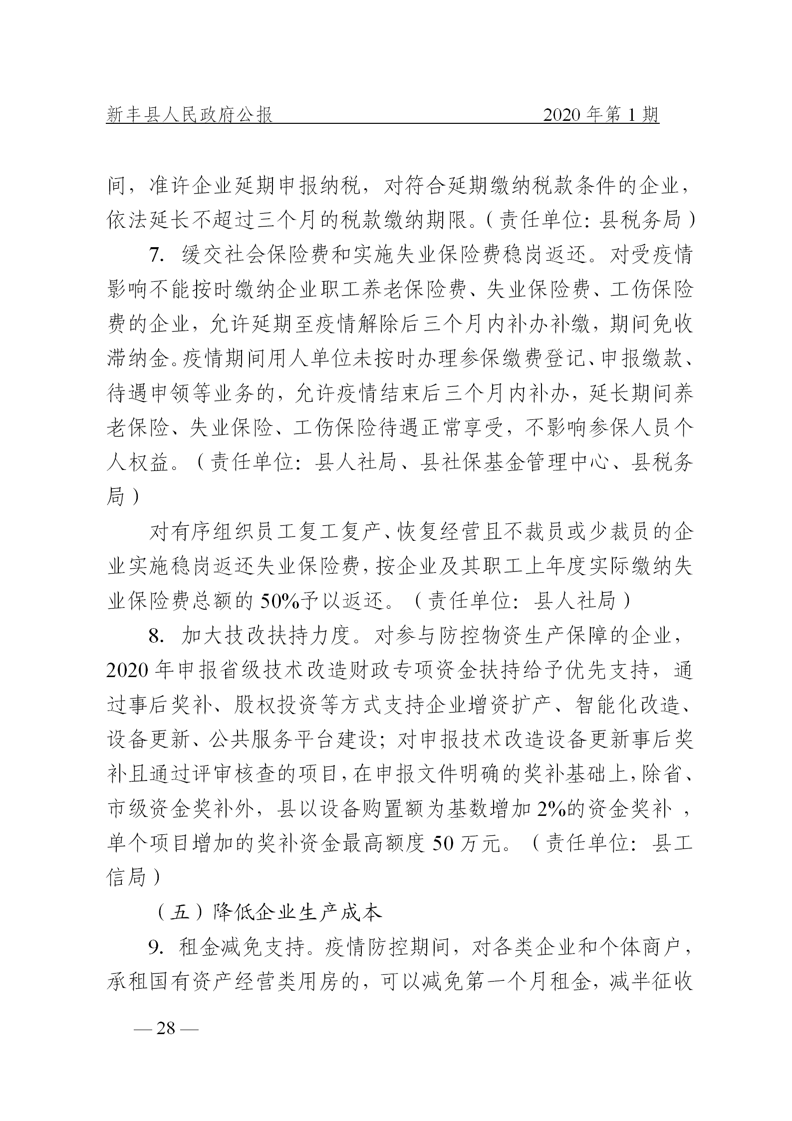 《新丰县人民政府公报》2020年第1期(1)_28.png
