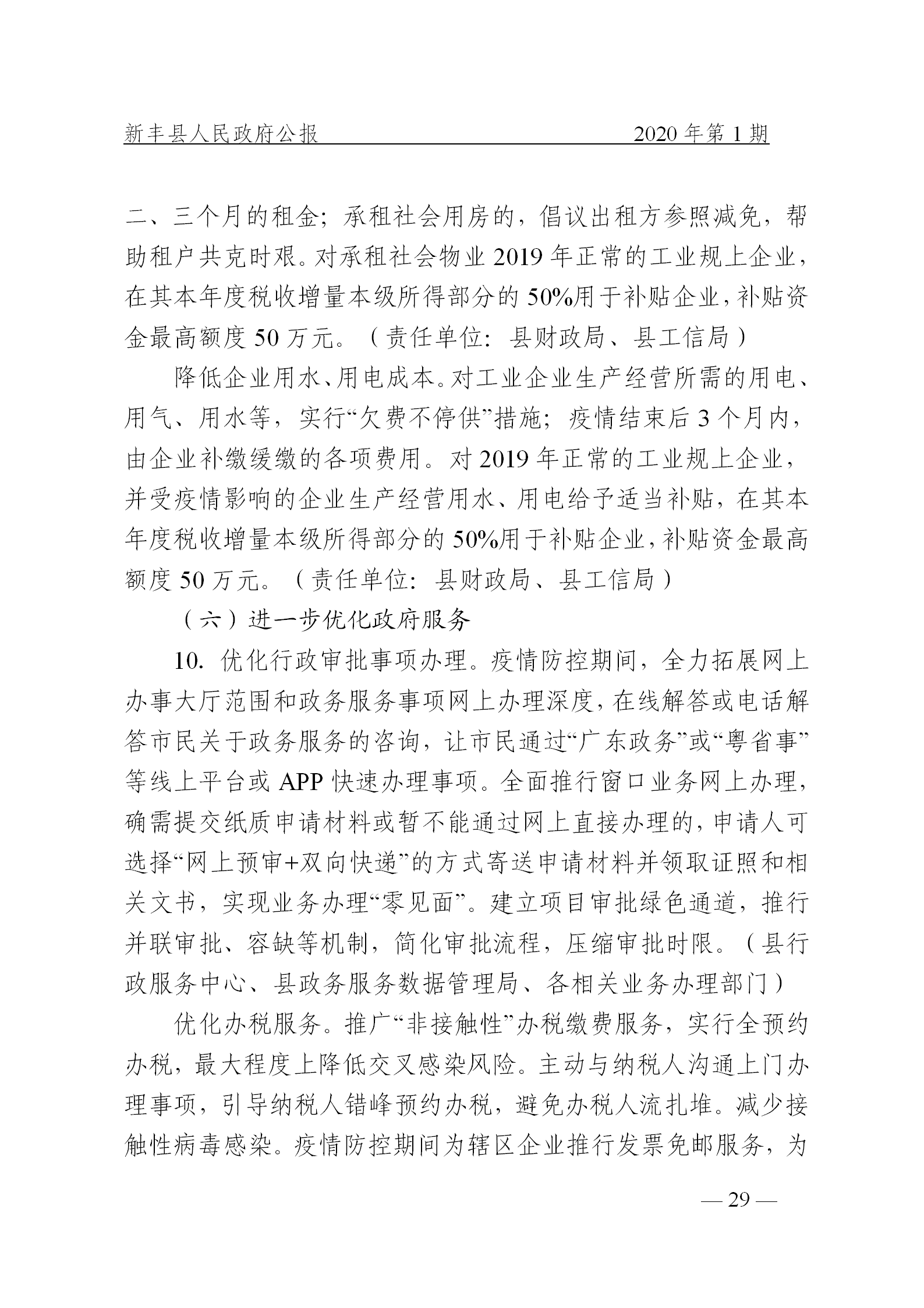 《新丰县人民政府公报》2020年第1期(1)_29.png