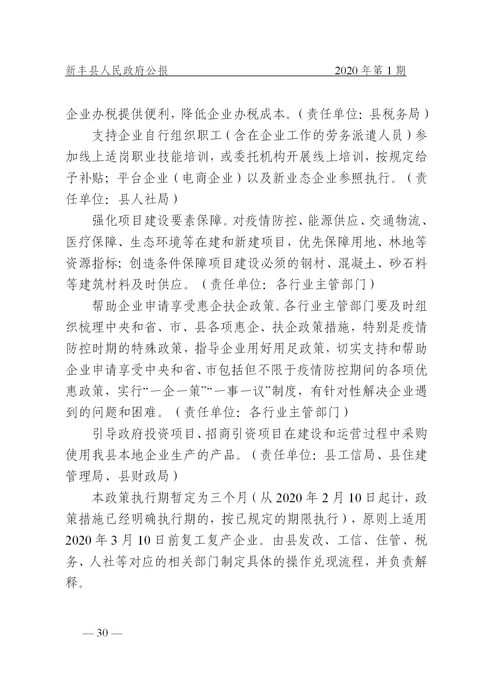 《新丰县人民政府公报》2020年第1期(1)_30.png