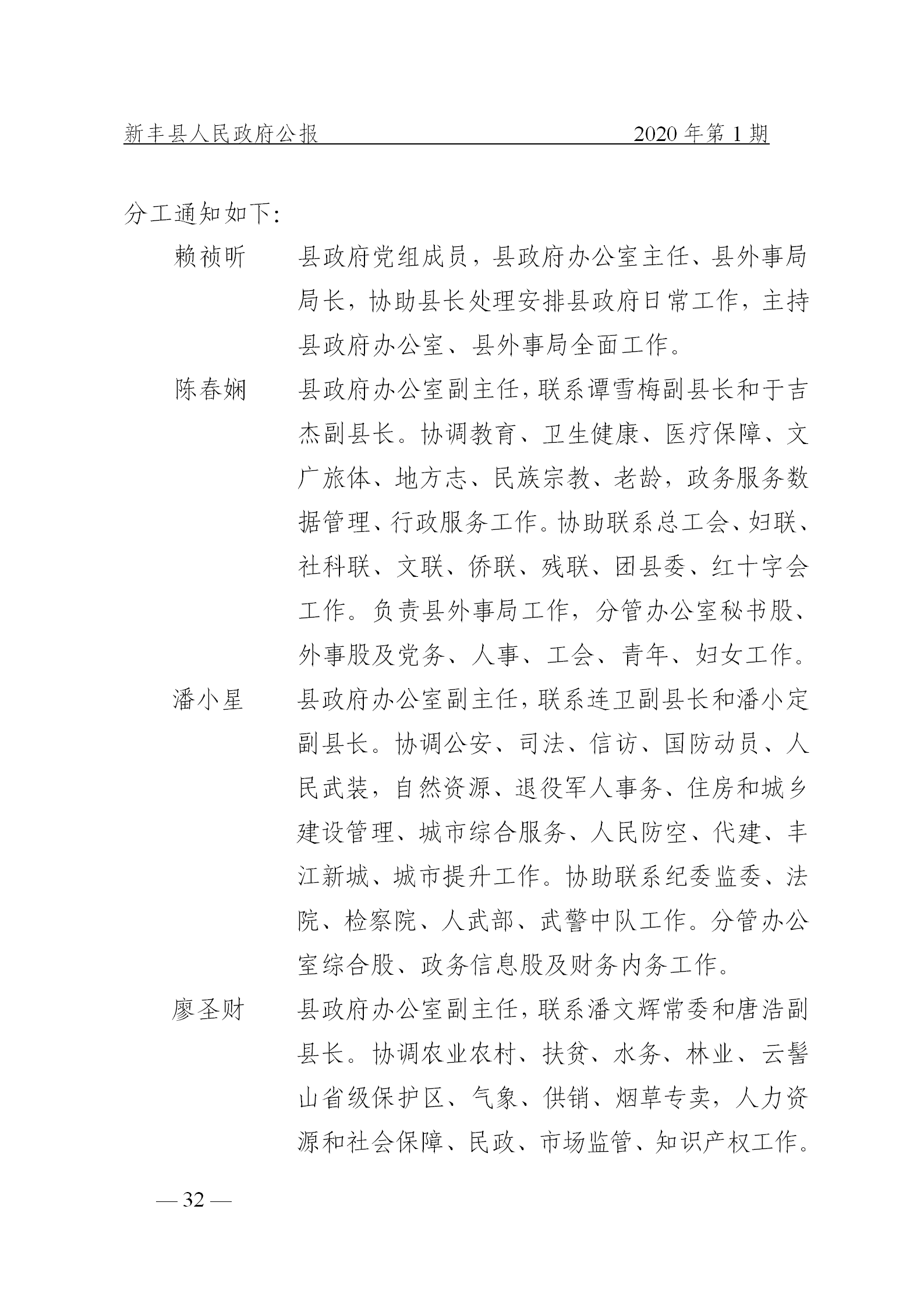 《新丰县人民政府公报》2020年第1期(1)_32.png