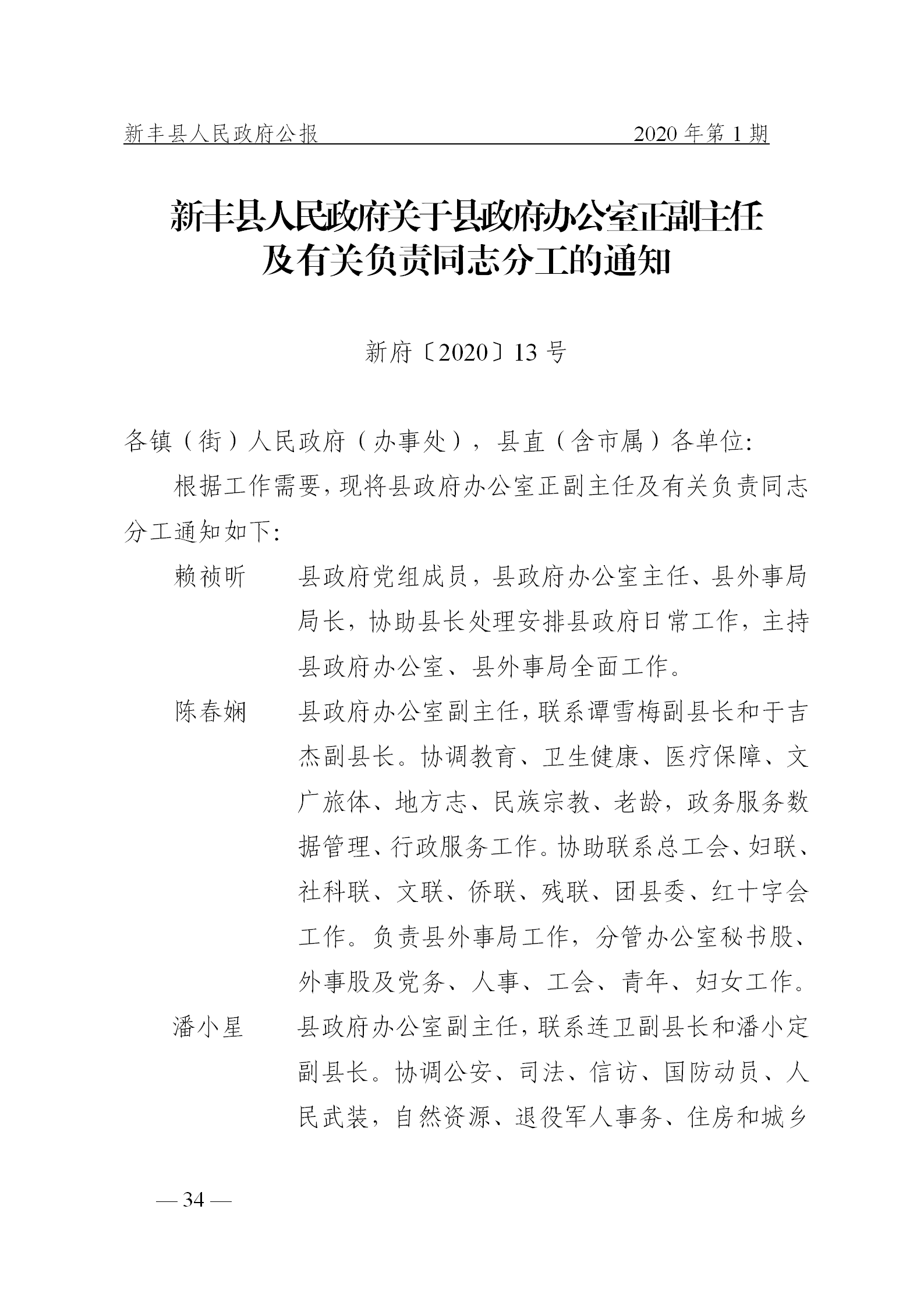 《新丰县人民政府公报》2020年第1期(1)_34.png