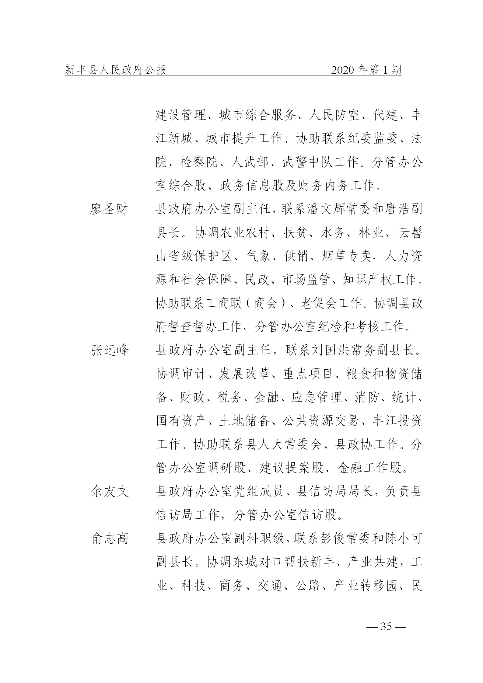 《新丰县人民政府公报》2020年第1期(1)_35.png