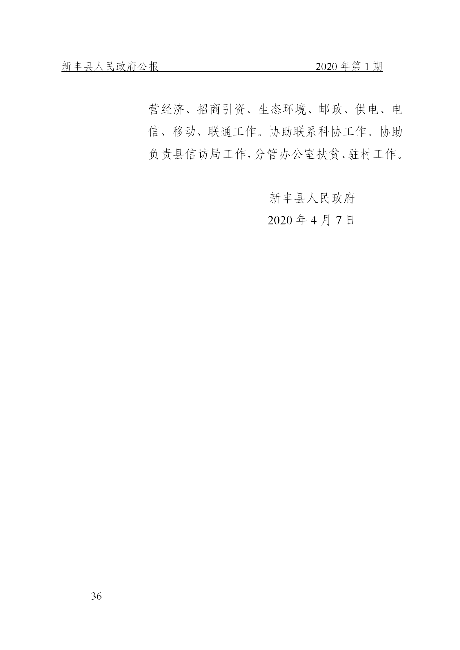 《新丰县人民政府公报》2020年第1期(1)_36.png