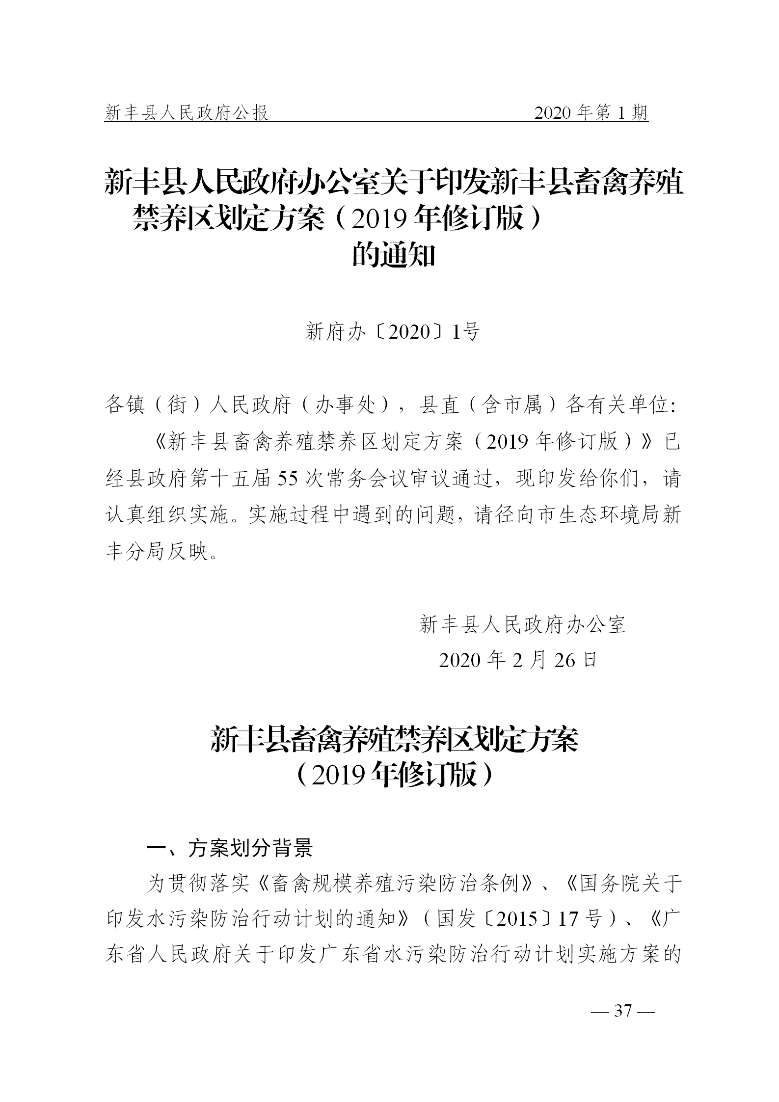 《新丰县人民政府公报》2020年第1期(1)_37.png