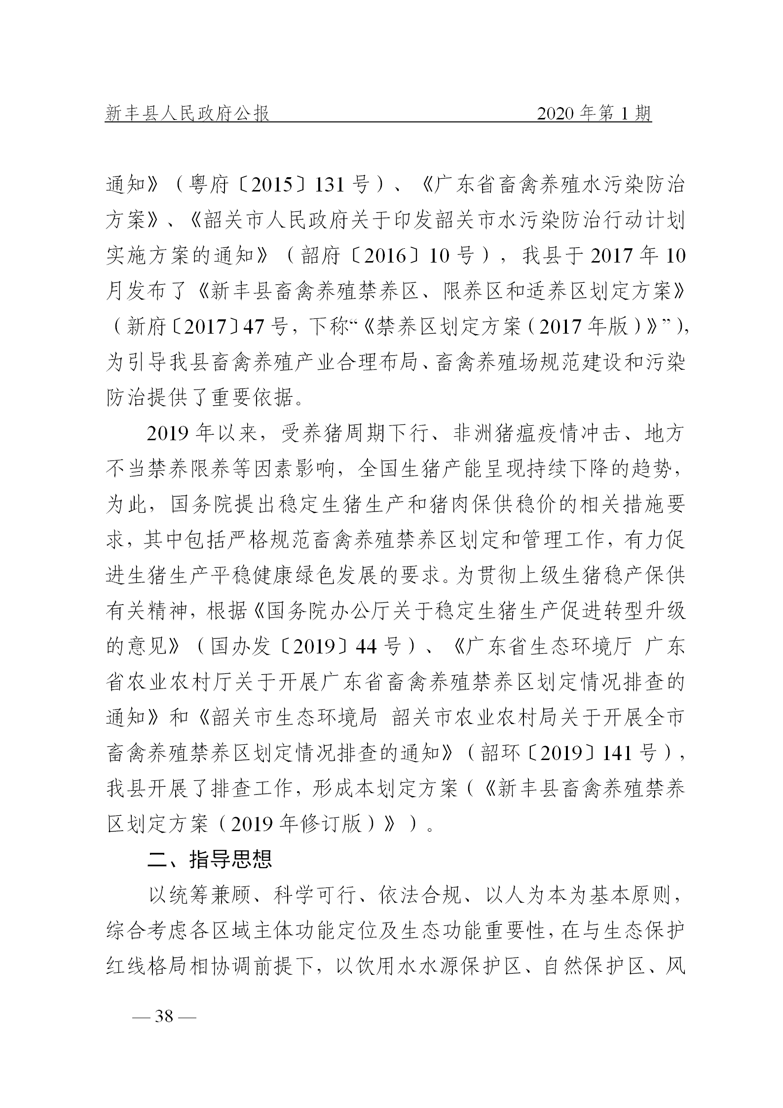 《新丰县人民政府公报》2020年第1期(1)_38.png