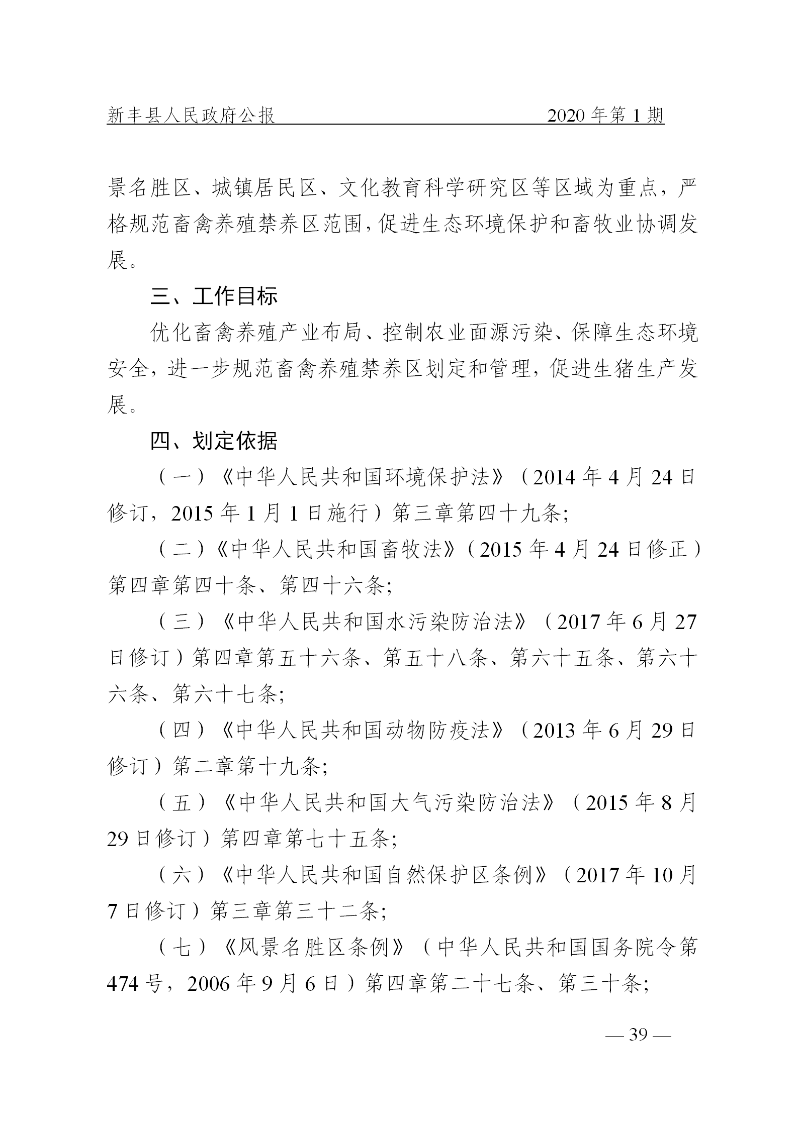 《新丰县人民政府公报》2020年第1期(1)_39.png