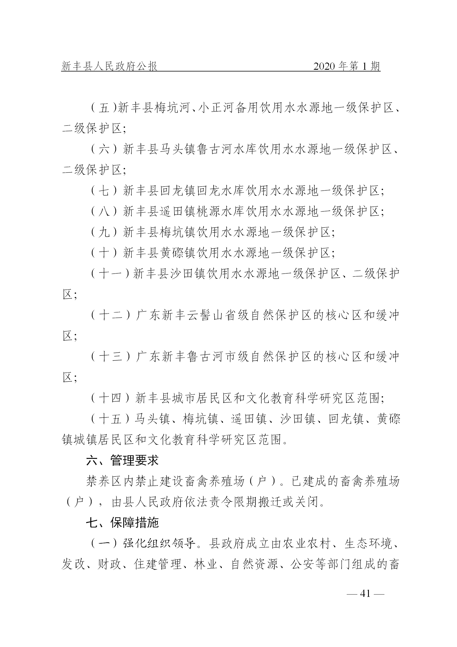 《新丰县人民政府公报》2020年第1期(1)_41.png