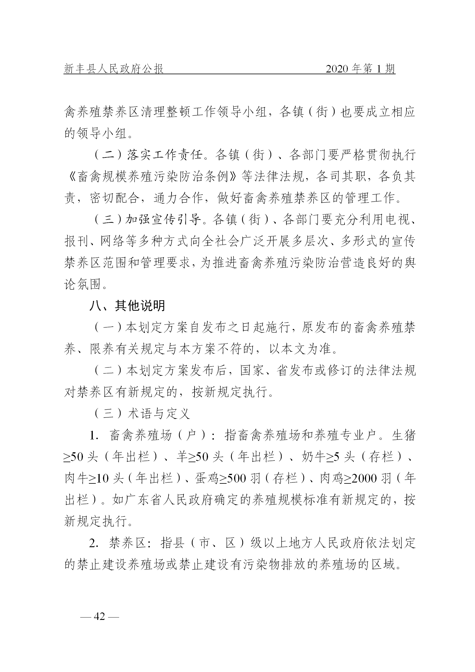 《新丰县人民政府公报》2020年第1期(1)_42.png