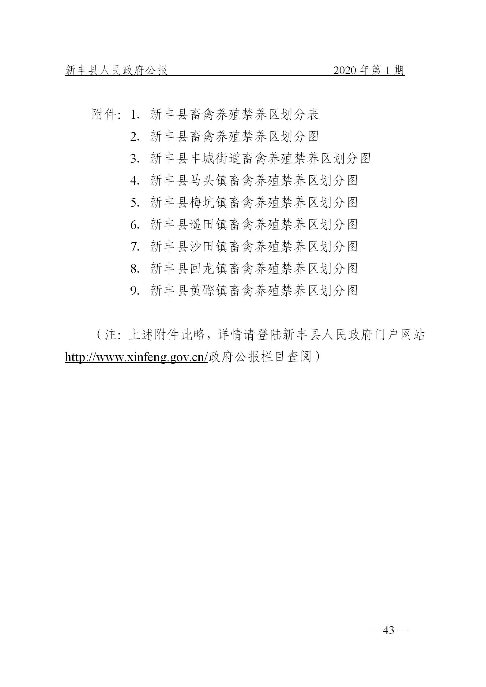 《新丰县人民政府公报》2020年第1期(1)_43.png