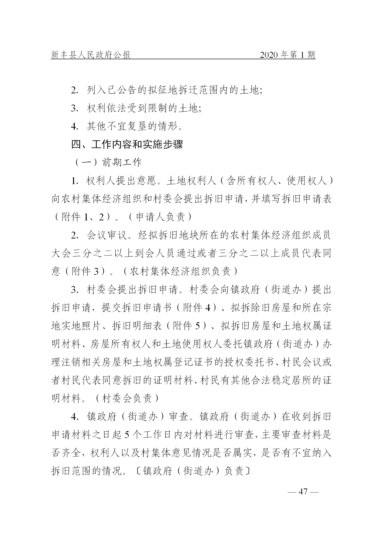 《新丰县人民政府公报》2020年第1期(1)_47.png