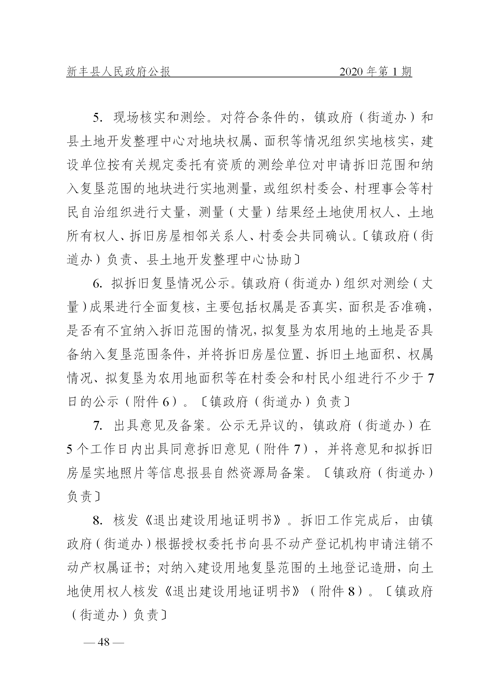 《新丰县人民政府公报》2020年第1期(1)_48.png