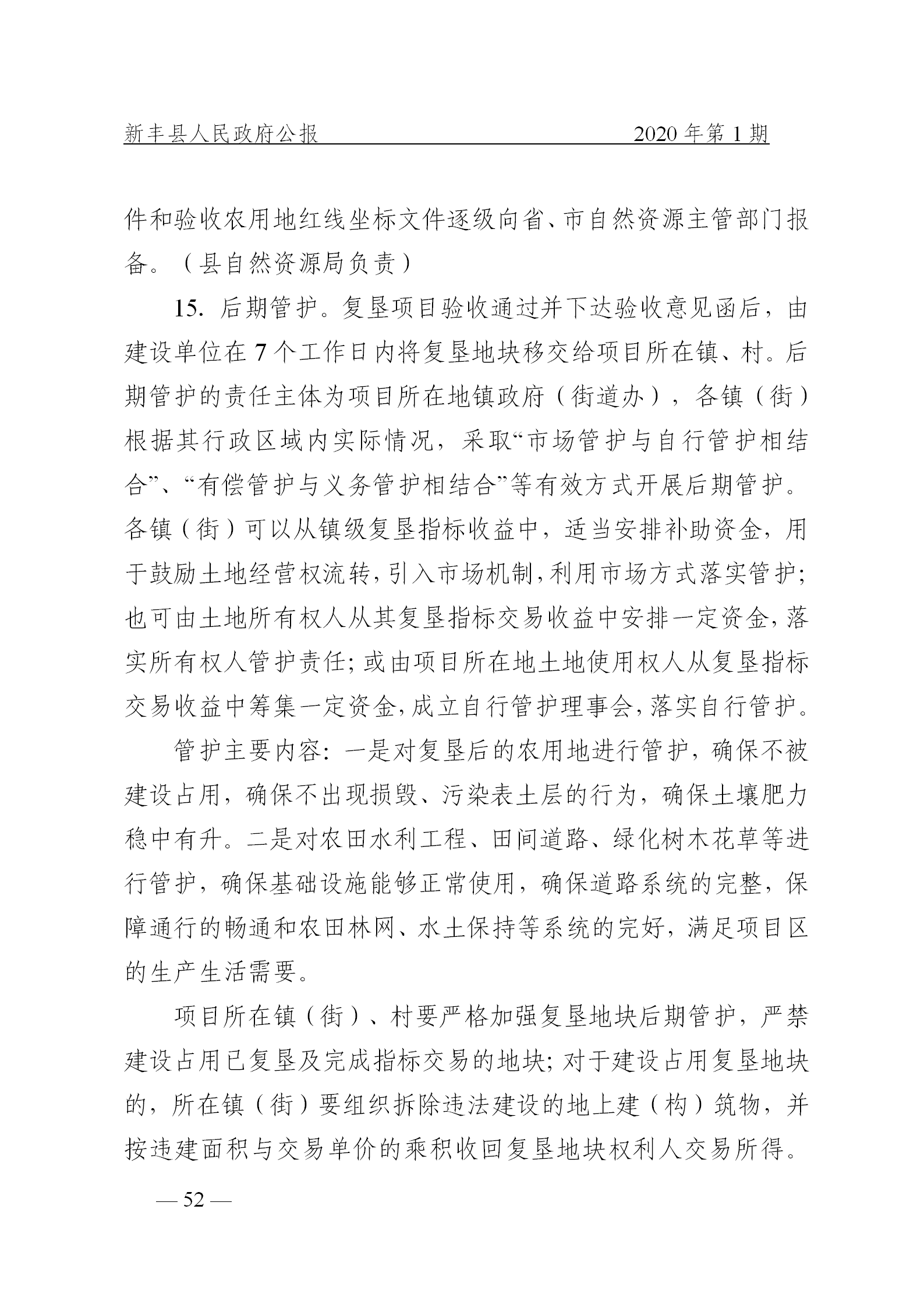 《新丰县人民政府公报》2020年第1期(1)_52.png