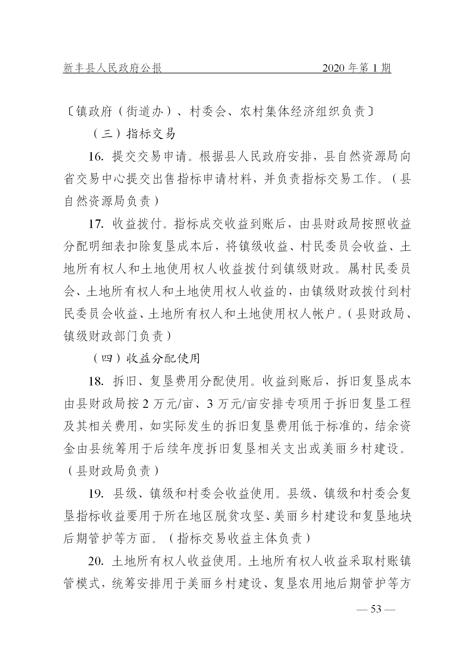 《新丰县人民政府公报》2020年第1期(1)_53.png