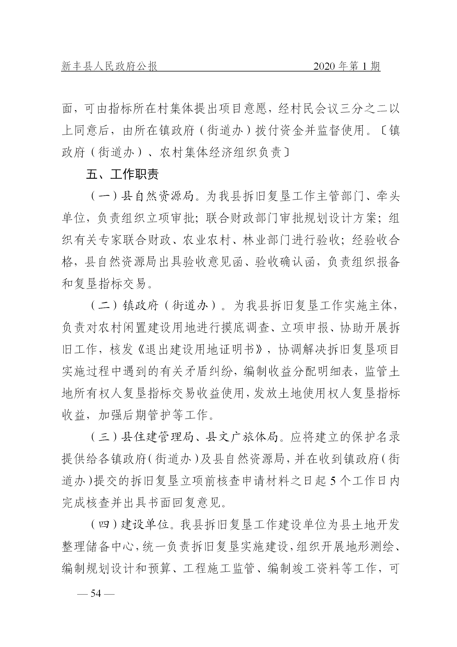 《新丰县人民政府公报》2020年第1期(1)_54.png