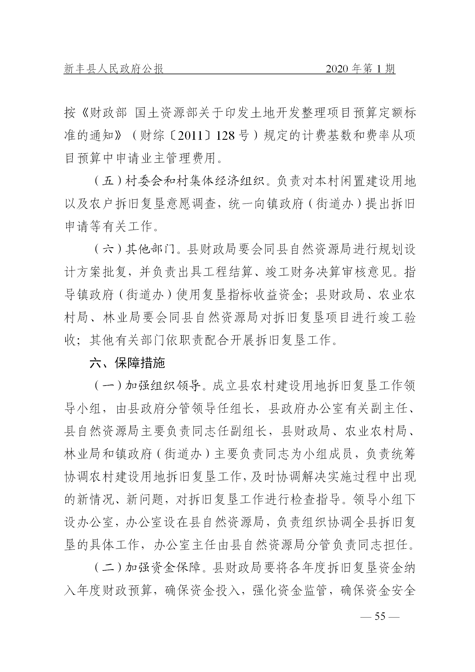 《新丰县人民政府公报》2020年第1期(1)_55.png