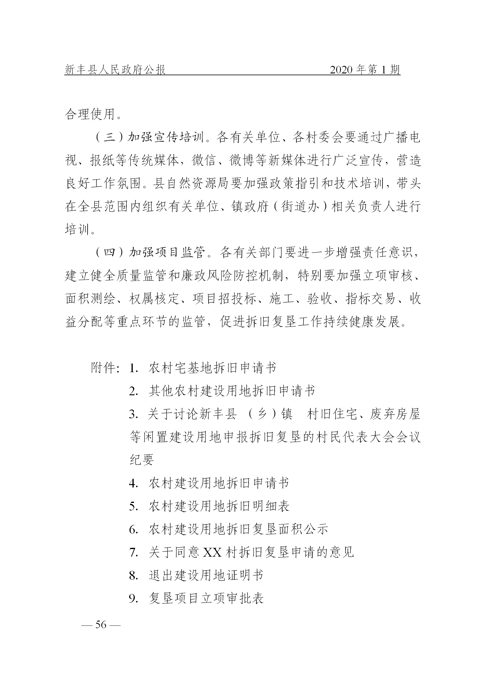 《新丰县人民政府公报》2020年第1期(1)_56.png