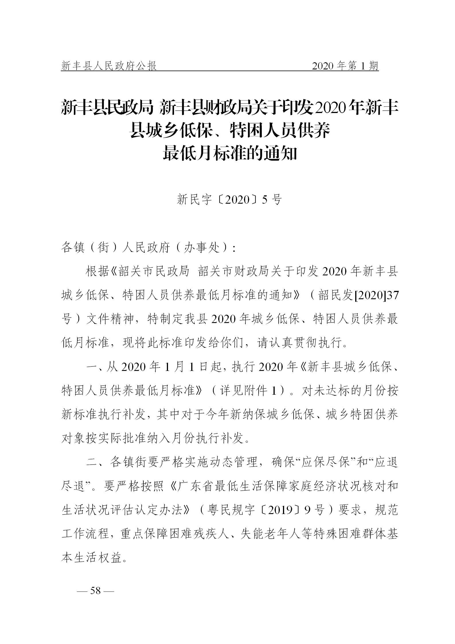 《新丰县人民政府公报》2020年第1期(1)_58.png