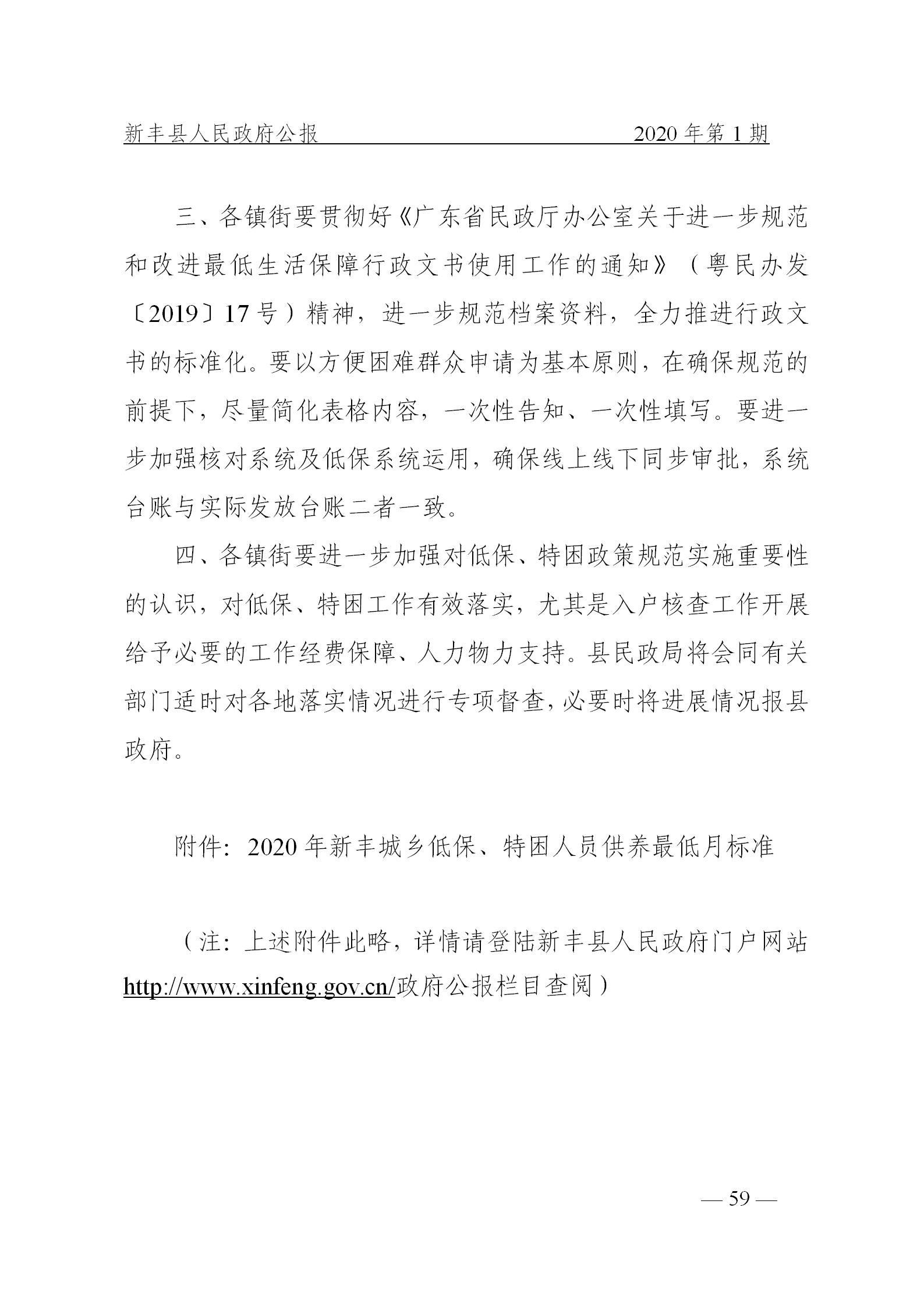 《新丰县人民政府公报》2020年第1期(1)_59.png