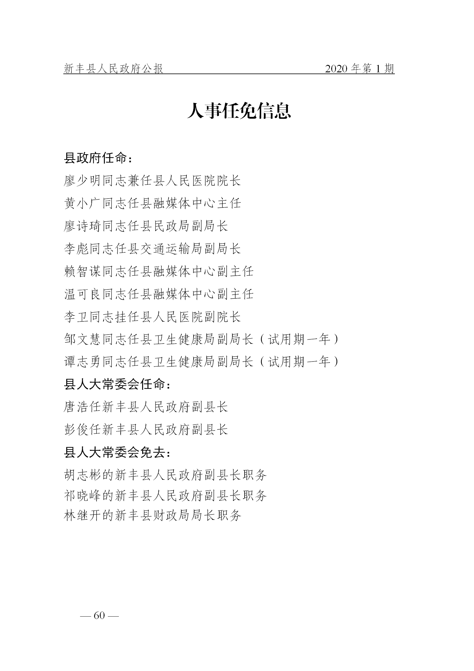 《新丰县人民政府公报》2020年第1期(1)_60.png