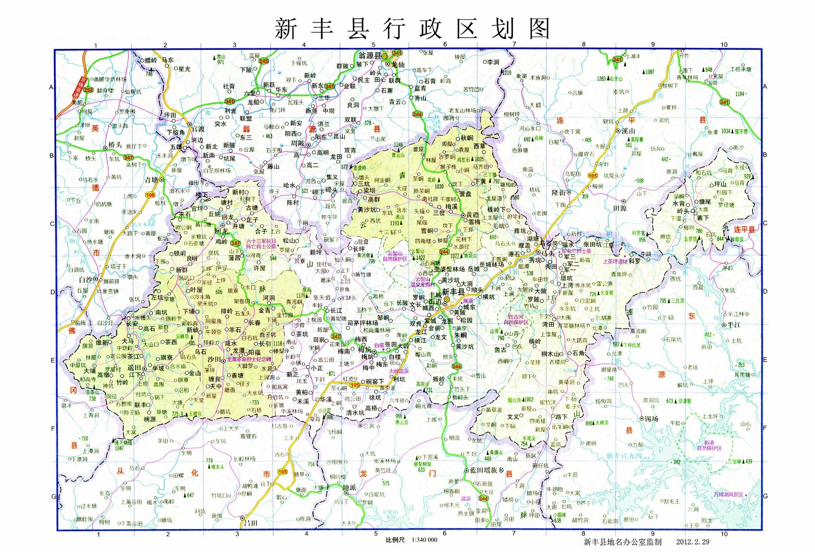 新丰年鉴(2015年)