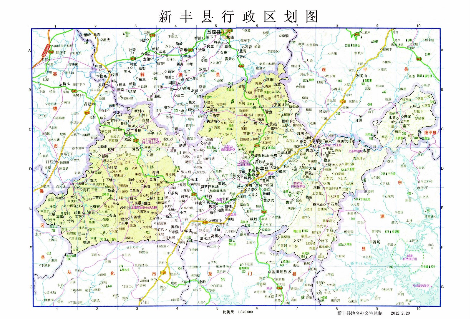 年鉴- 新丰县人民政府网图片