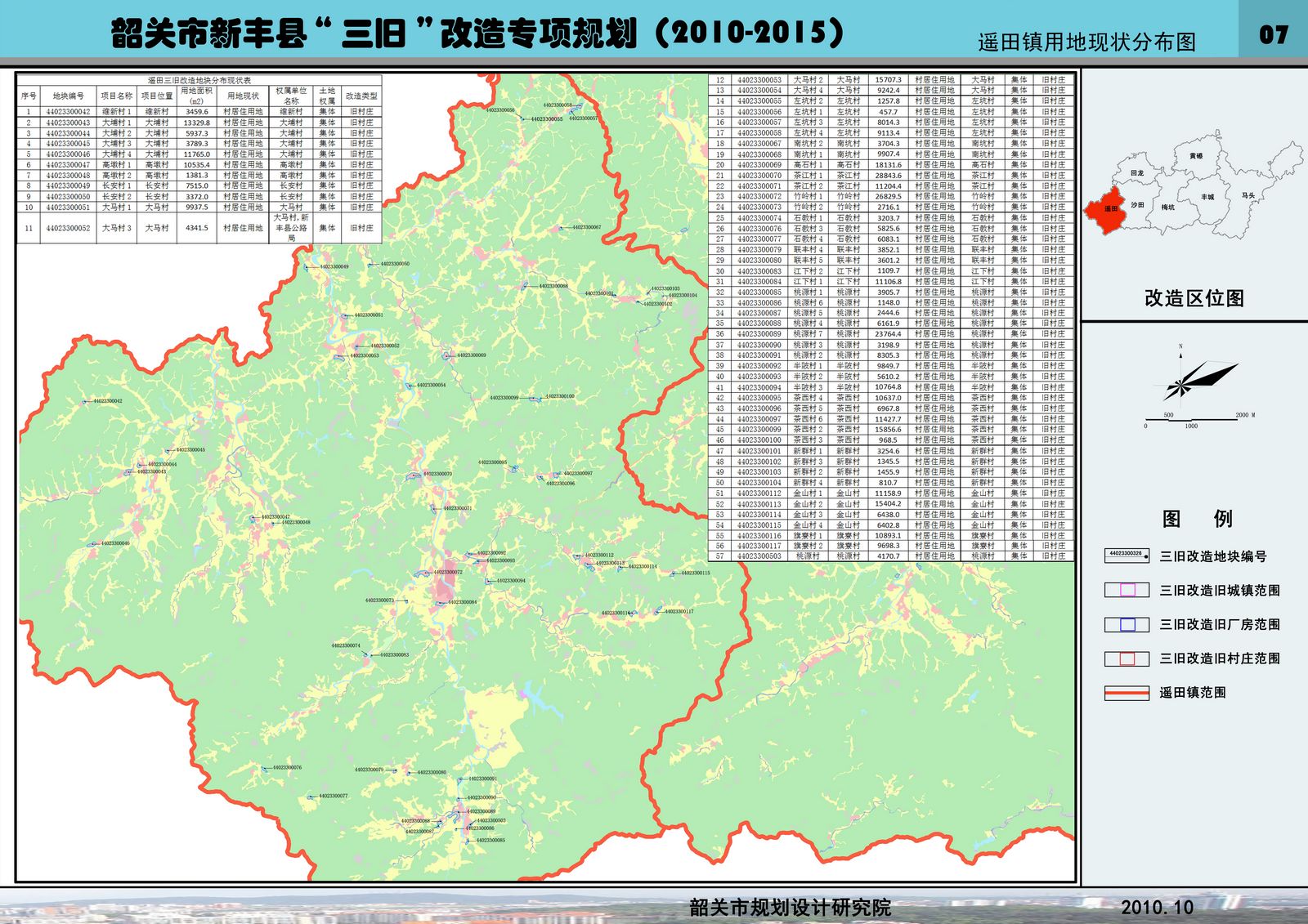 新丰县"三旧"改造范围及规划图图片