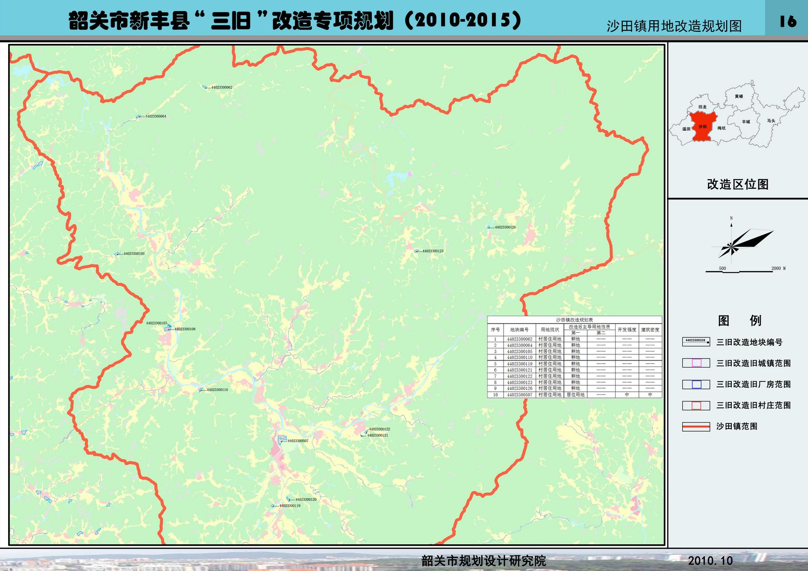 新丰县"三旧"改造范围及规划图图片