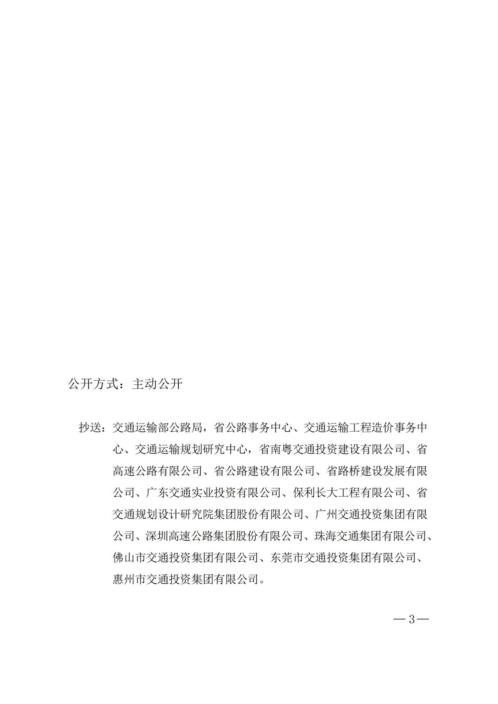 附件1：广东省交通运输厅关于印发《广东省公路工程预算补充定额——桥梁挤扩支盘桩、水泥混凝土路面铣刨（试行）》的通知_02(1).jpg