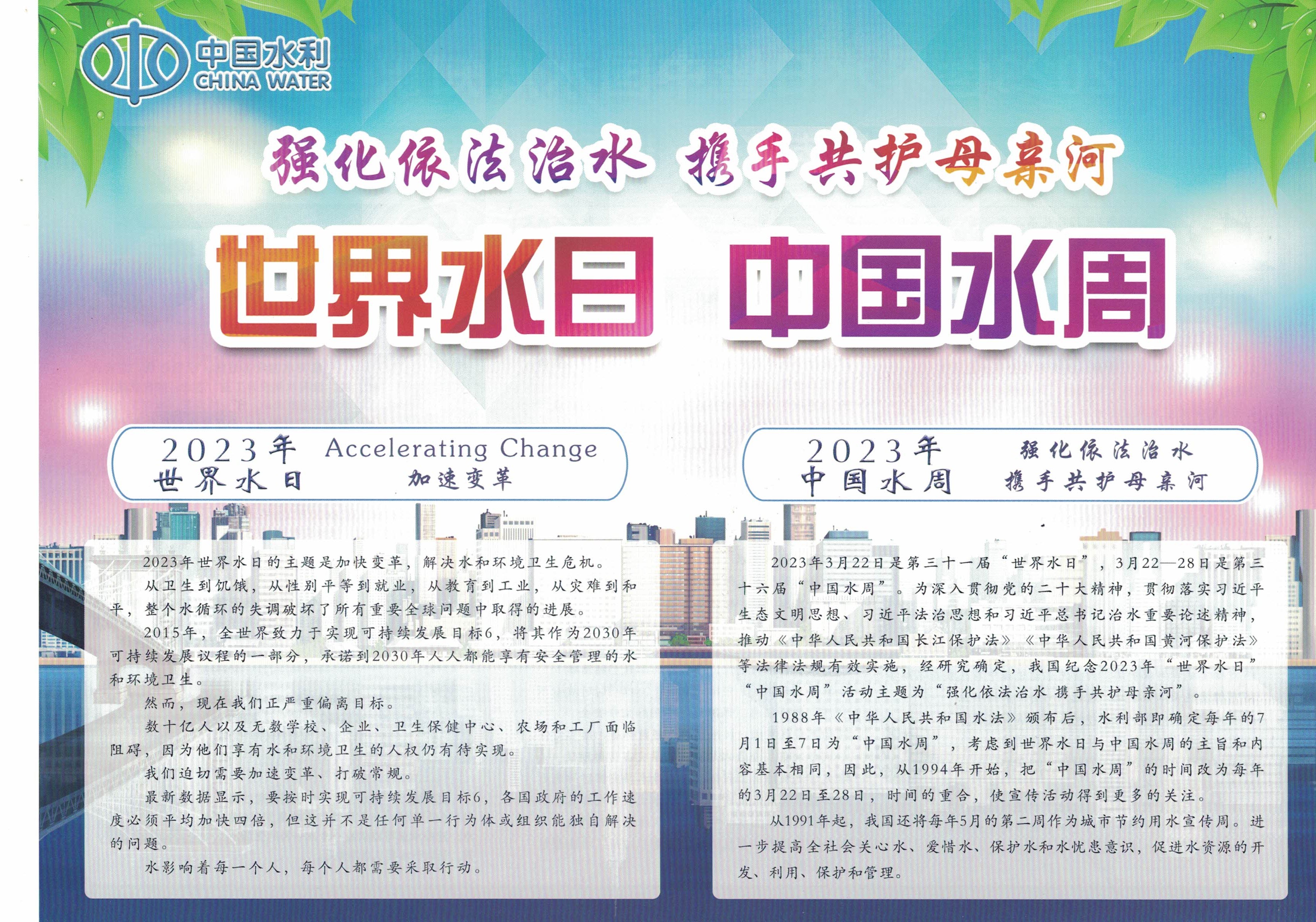 2023年世界水日中国水周来了