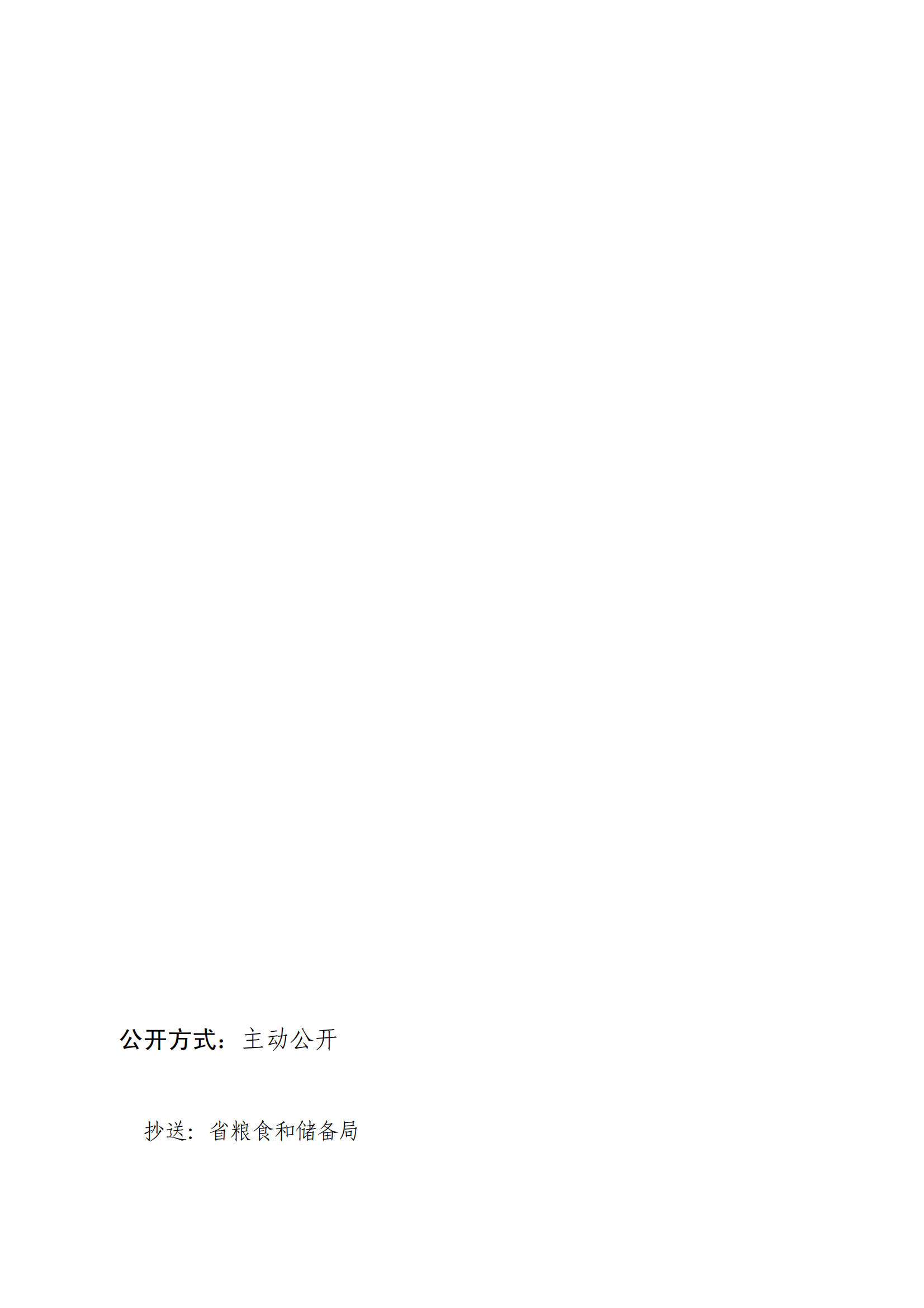 附件：关于印发《2022年粮食烘干设施建设项目入库审报指南》的通知_12.png