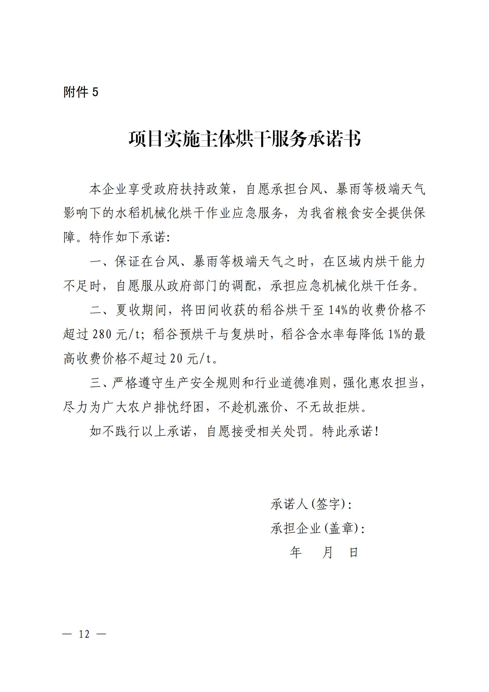 附件：关于印发《2022年粮食烘干设施建设项目入库审报指南》的通知_11.png